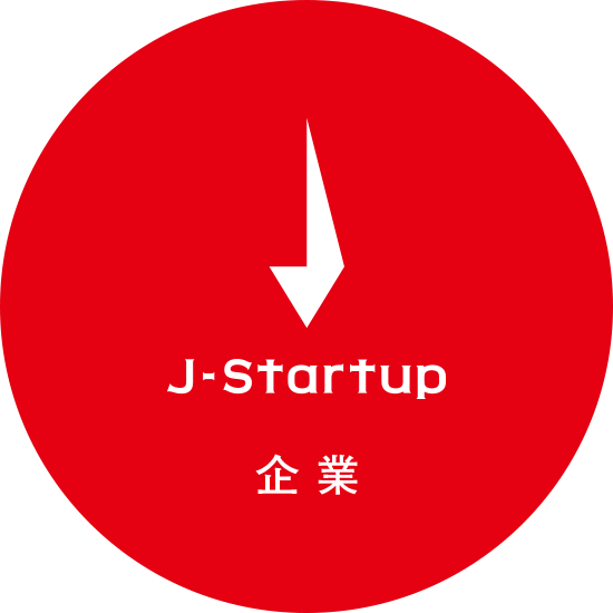 J-Startup企業