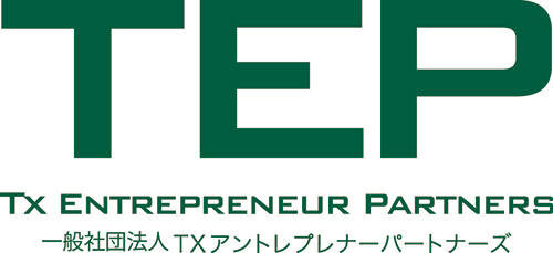一般社団法人TXアントレプレナーパートナーズ