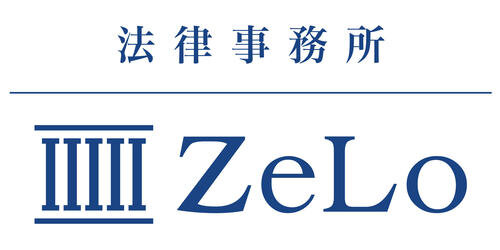 法律事務所ZeLo・外国法共同事業
