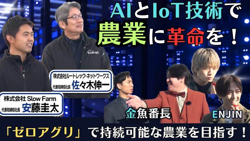 株式会社ルートレック・ネットワークス動画サムネイル